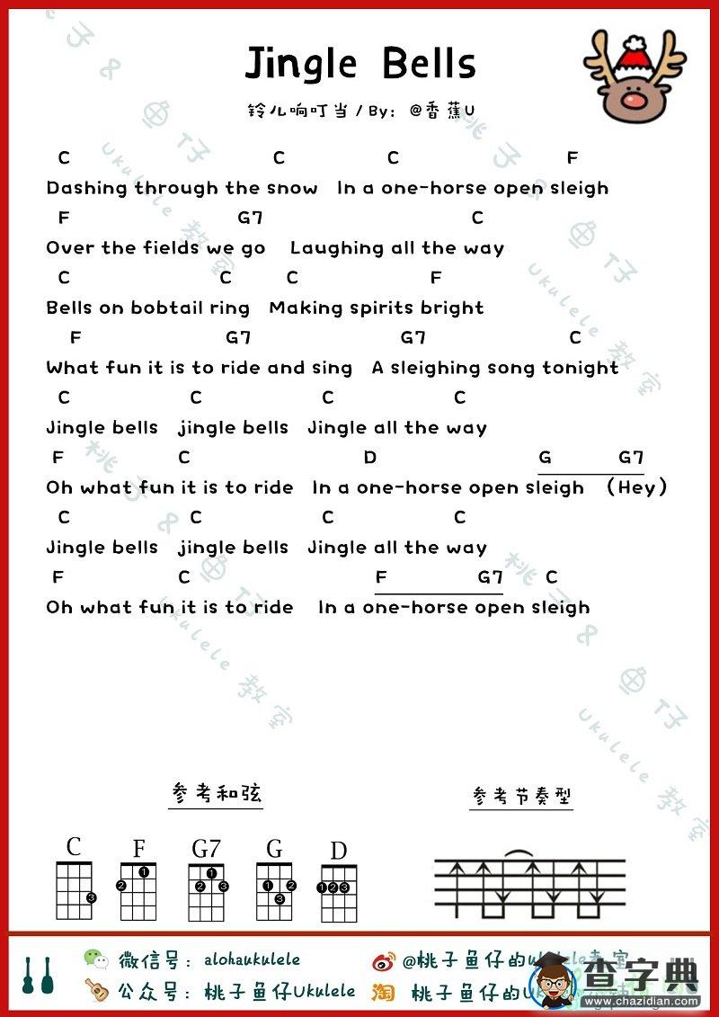 圣诞歌曲尤克里里弹唱谱：Jingle