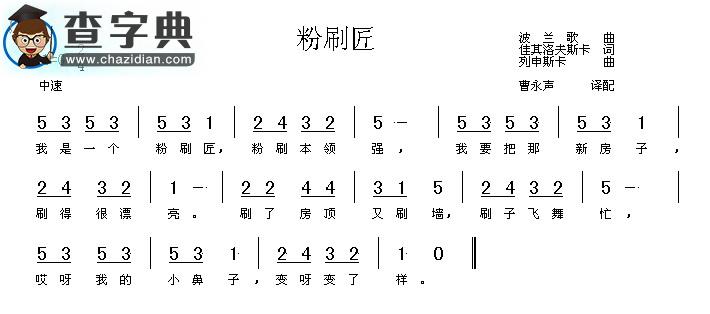 粉刷匠五线谱