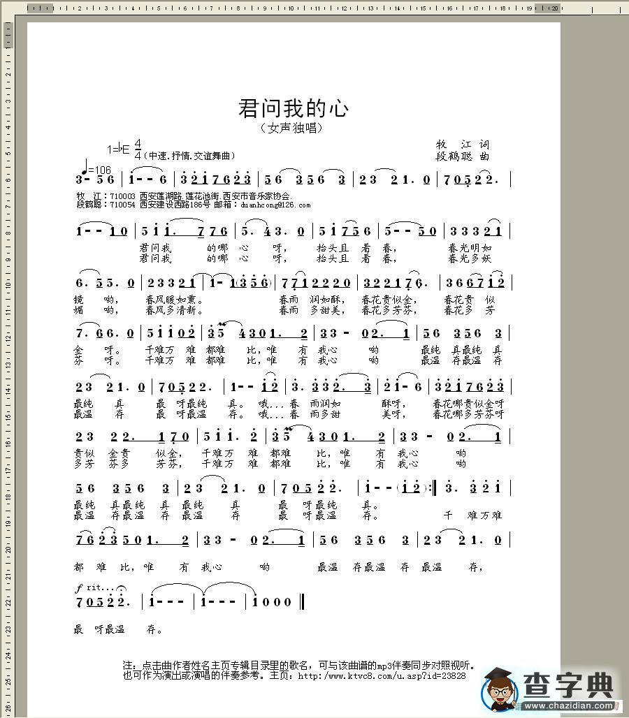 君问我的心（请叶总覆盖更改依此稿为准。）简谱