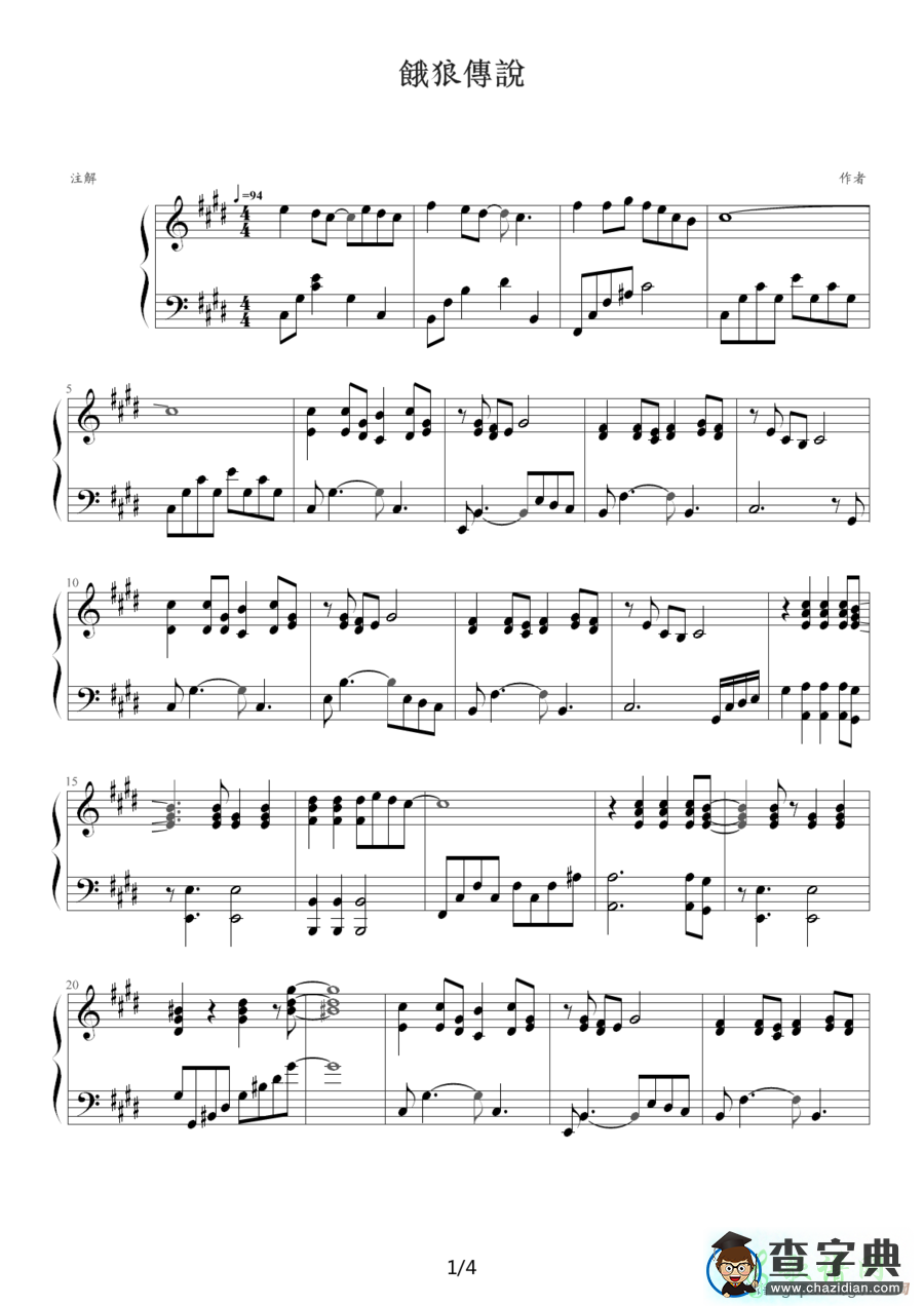 歌曲简谱：饿狼传说(钢琴谱)