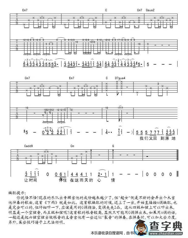 下雨（吉他弹唱）吉他谱