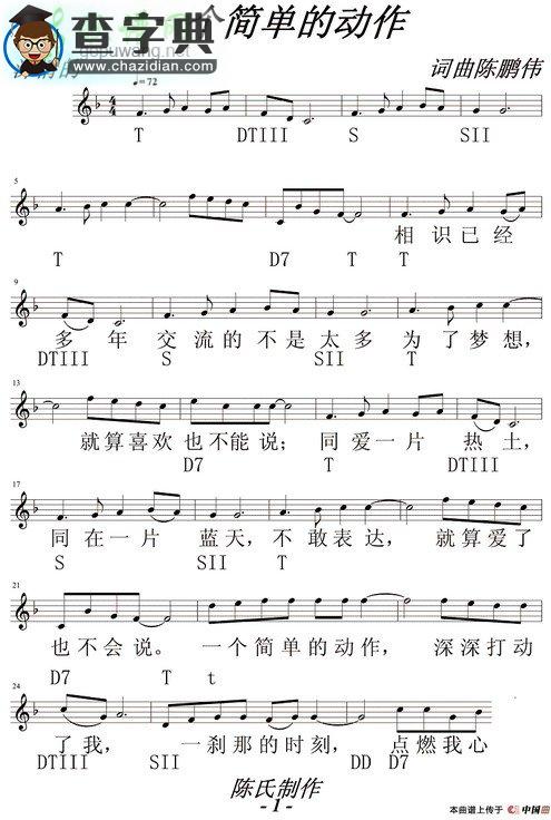 一个简单的动作五线谱钢琴谱