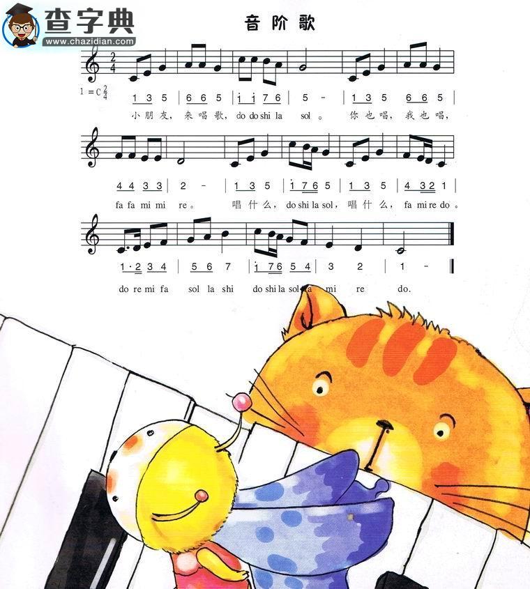 音阶歌钢琴谱_音阶歌五线谱