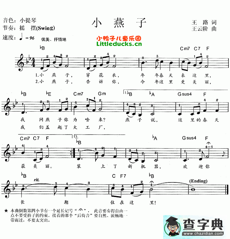 小燕子五线谱