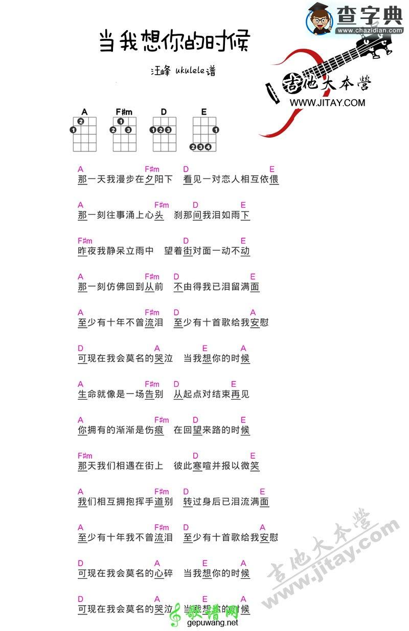 当我想你的时候ukulele谱汪峰 当我想你的时候小吉他弹唱谱