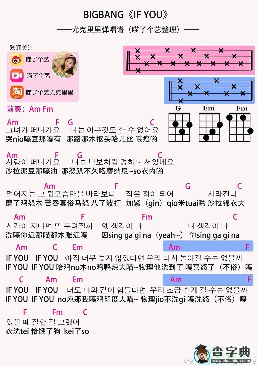BIGBANG《IF YOU》尤克里里简谱
