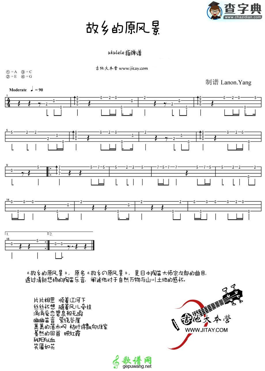 故乡的原风景尤克里里谱ukulele指弹谱