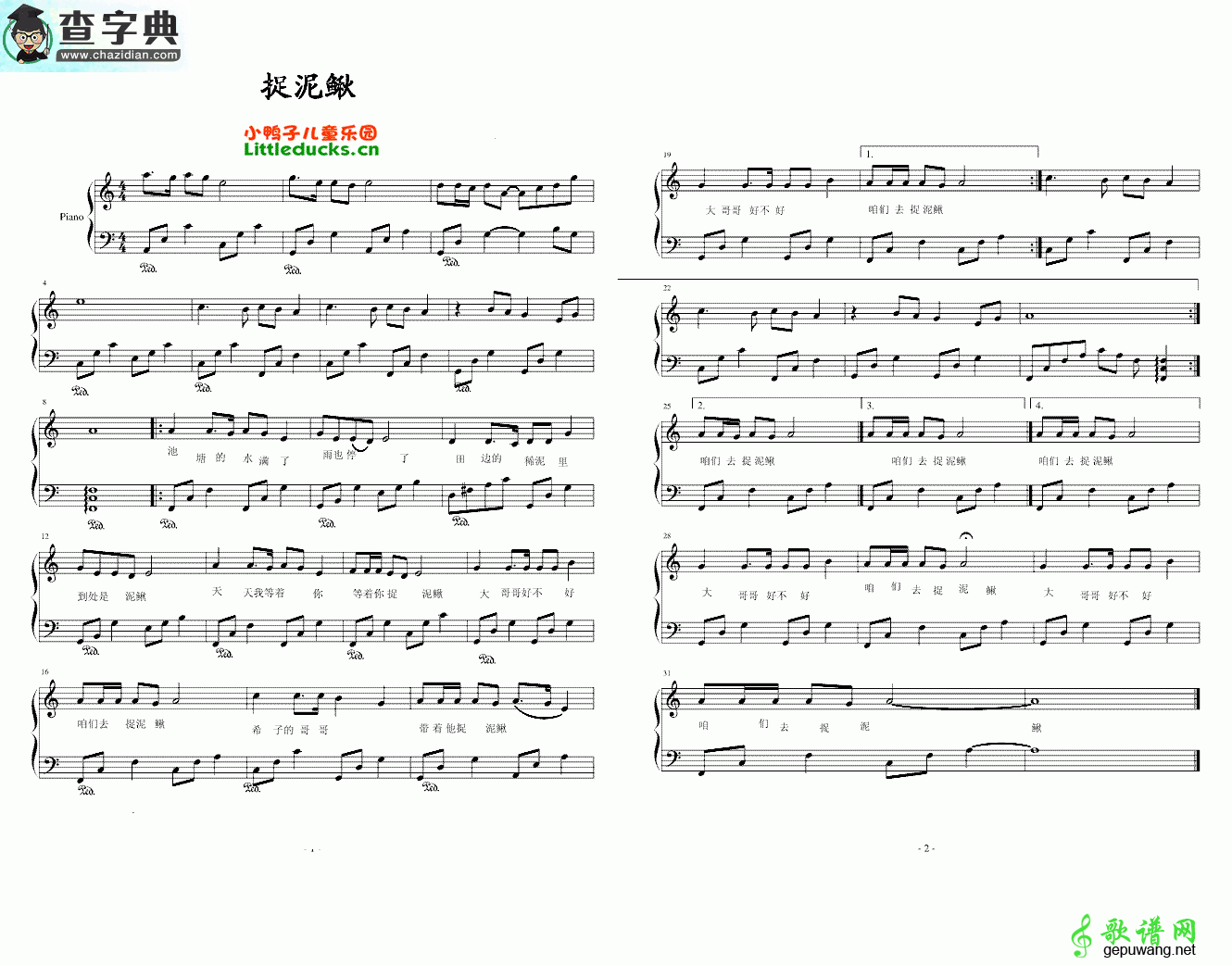 捉泥鳅五线谱