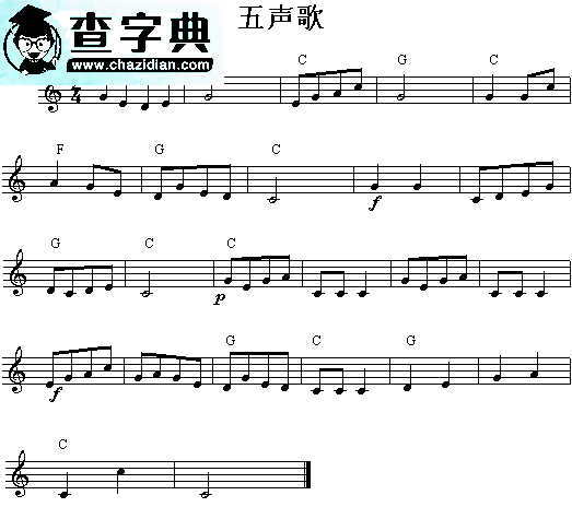五声歌钢琴谱_五声歌五线谱