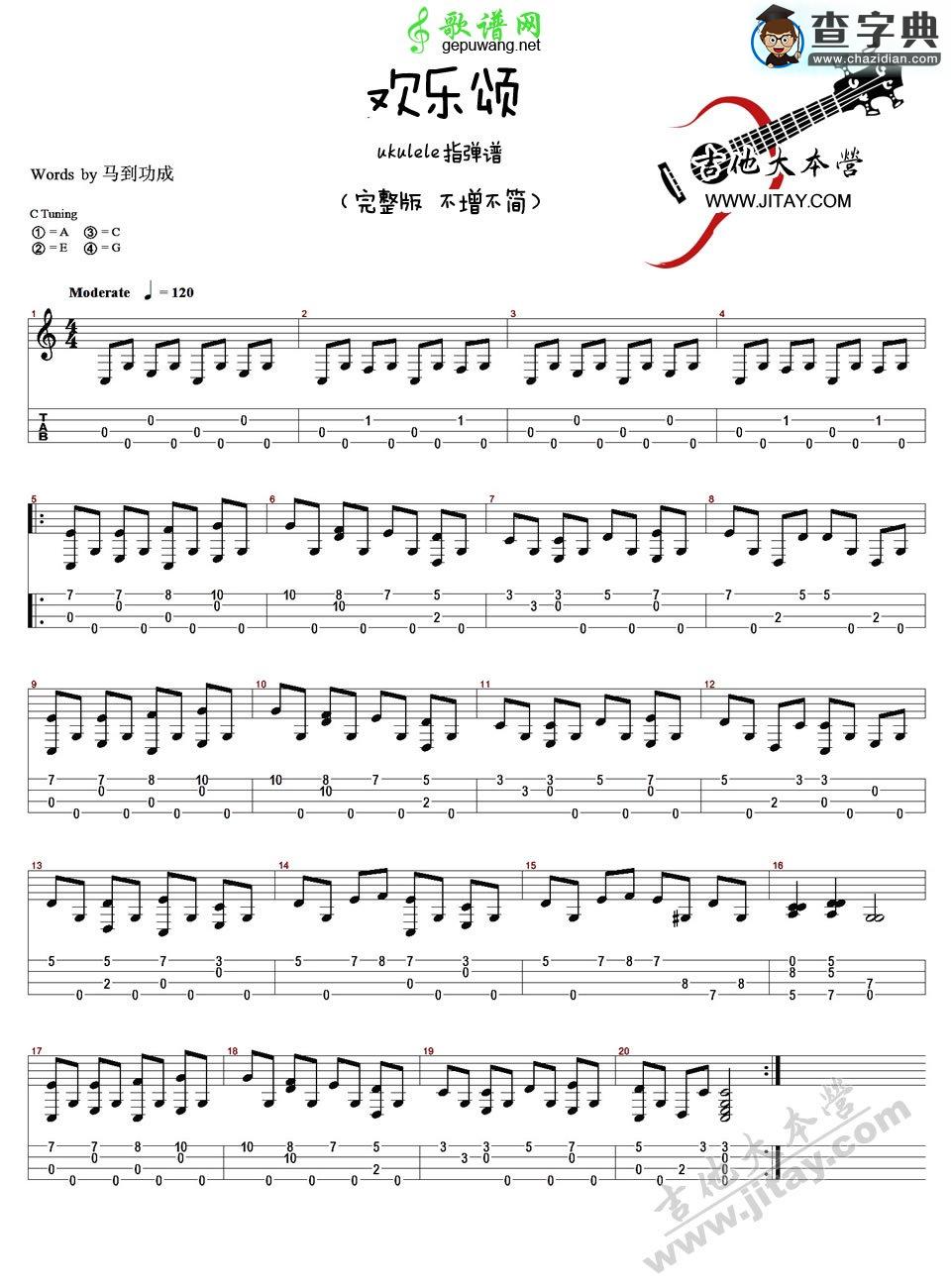 欢乐颂尤克里里谱欢乐颂ukulele指弹谱(完整版+简化版)