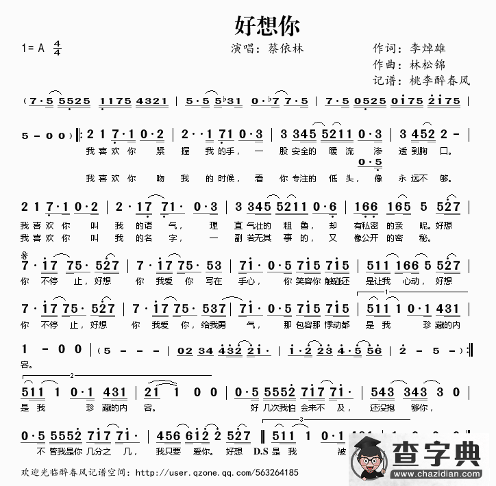 好想你（李焯雄词 林松锦曲）简谱