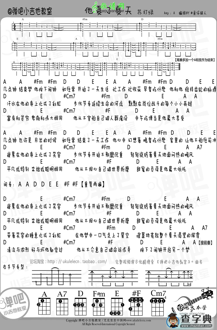 ukulele谱苏打绿 他夏了夏天尤克里里教学演示