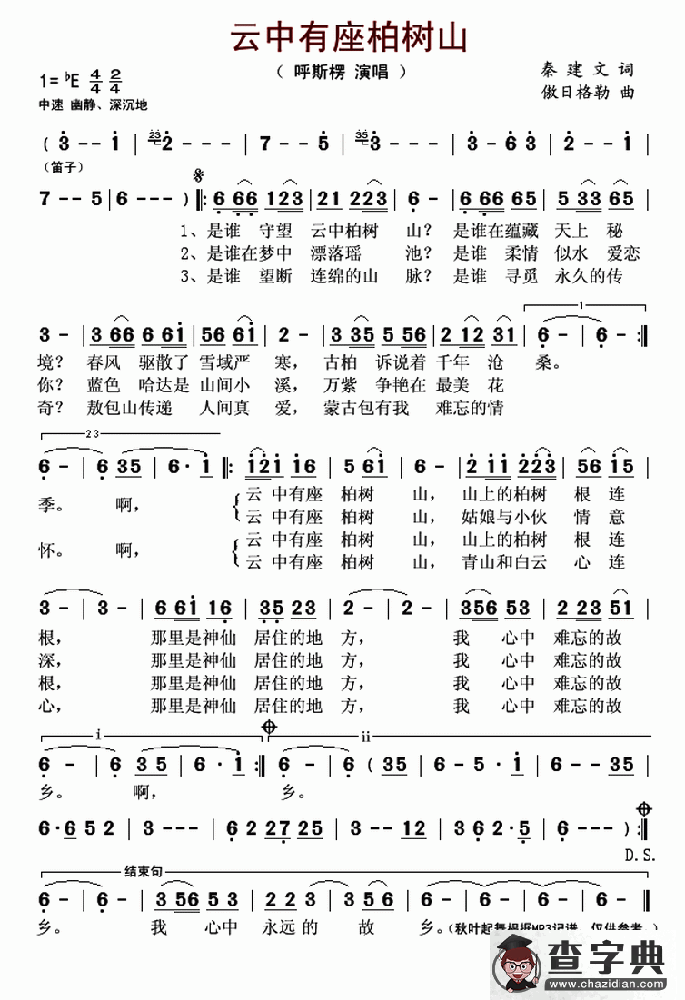 云中有座柏树山简谱
