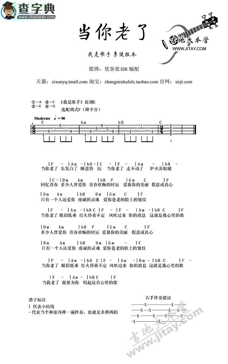 当你老了尤克里里谱李健 当你老了ukulele谱弹唱版