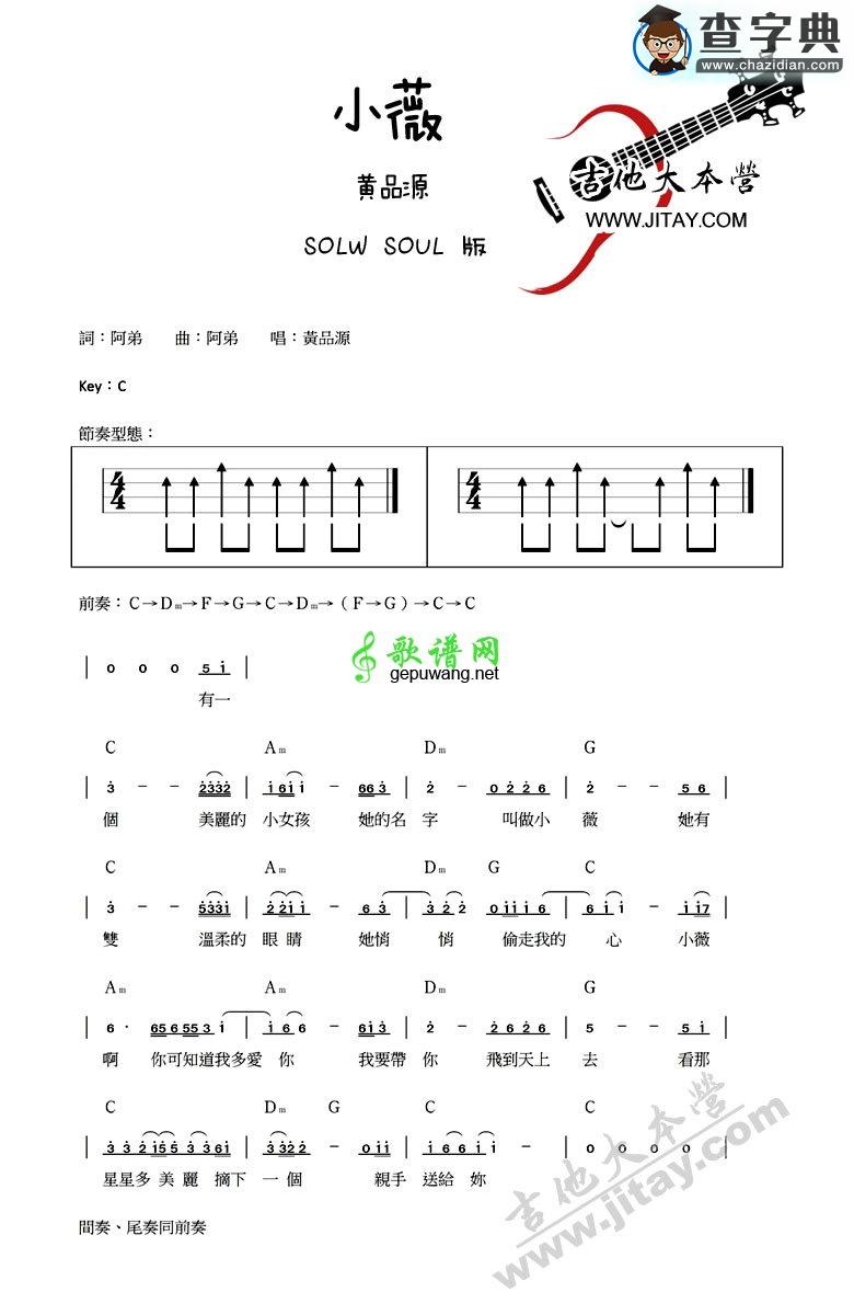 小薇尤克里里谱黄品源 小薇ukulele弹唱谱