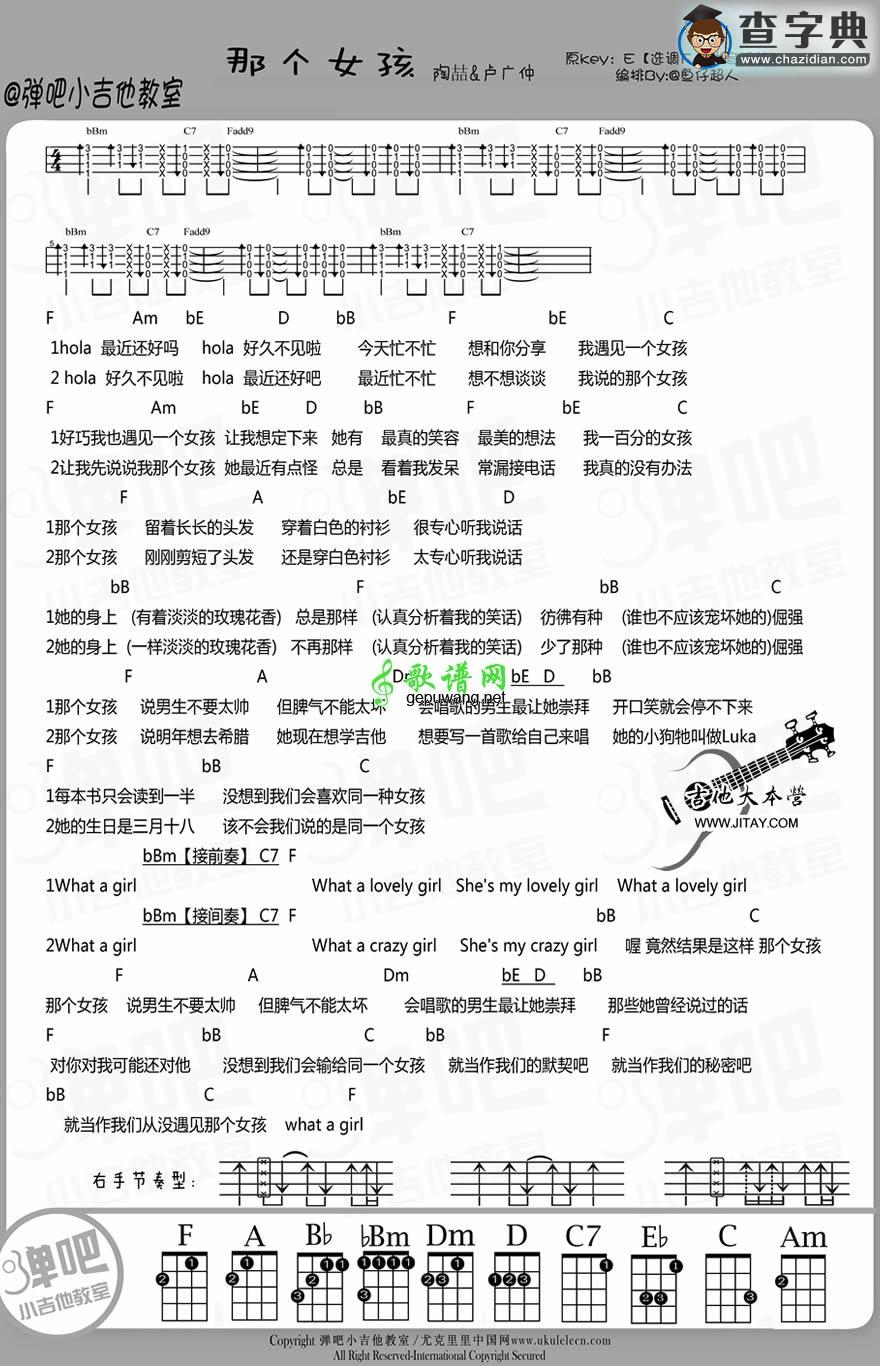 那个女孩ukulele谱陶喆/卢广仲 那个女孩尤克里里弹唱教学