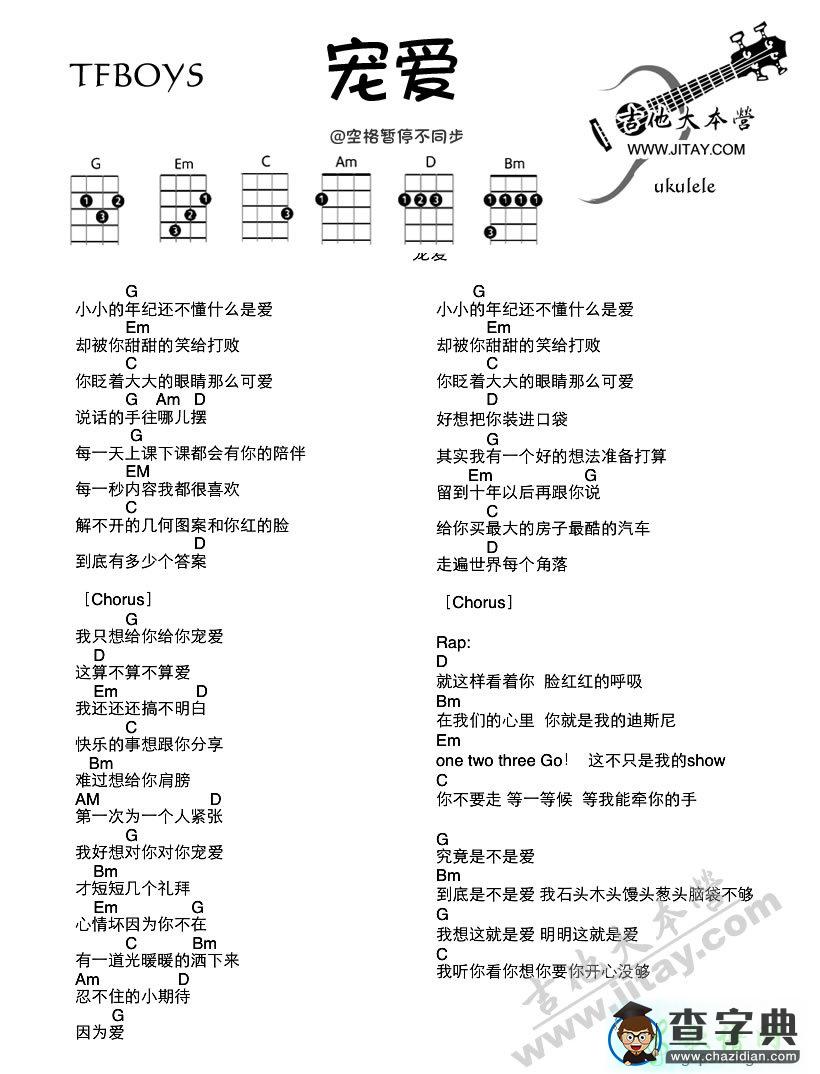 宠爱尤克里里谱TFBOYS 宠爱ukulele谱