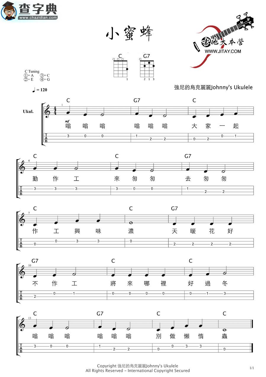 小蜜蜂尤克里里谱ukulele谱
