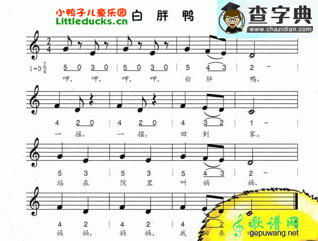 白胖鸭简谱