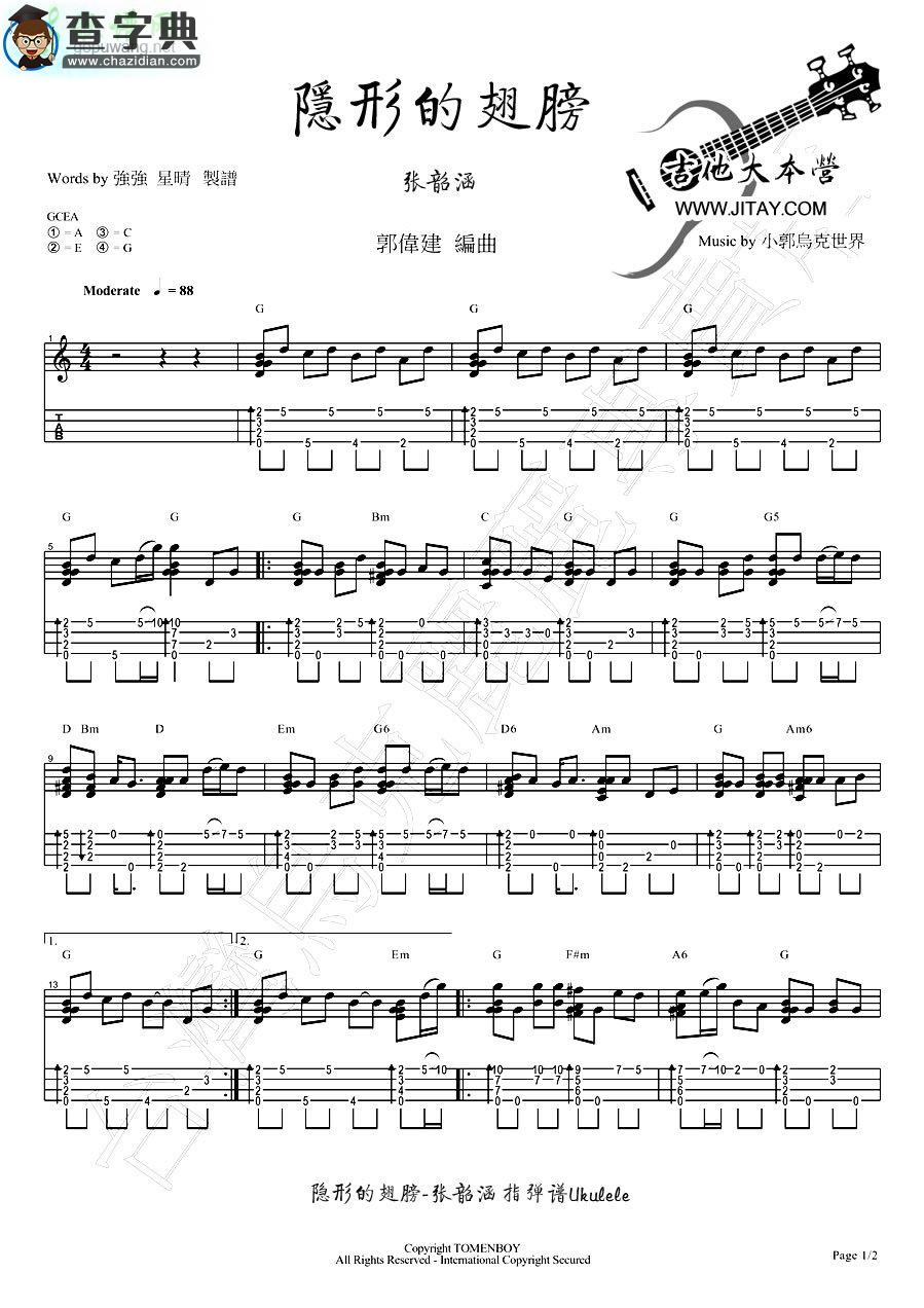 隐形的翅膀尤克里里谱张韶涵 隐形的翅膀ukulele指弹谱
