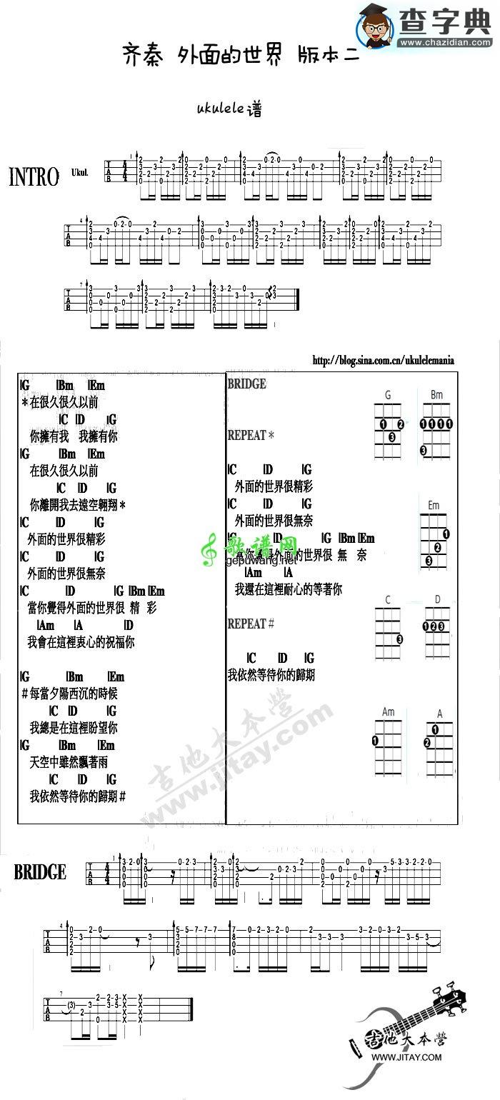 外面的世界尤克里里谱齐秦 外面的世界ukulele弹唱教学