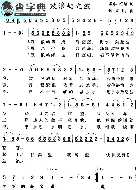鼓浪屿之波五线谱