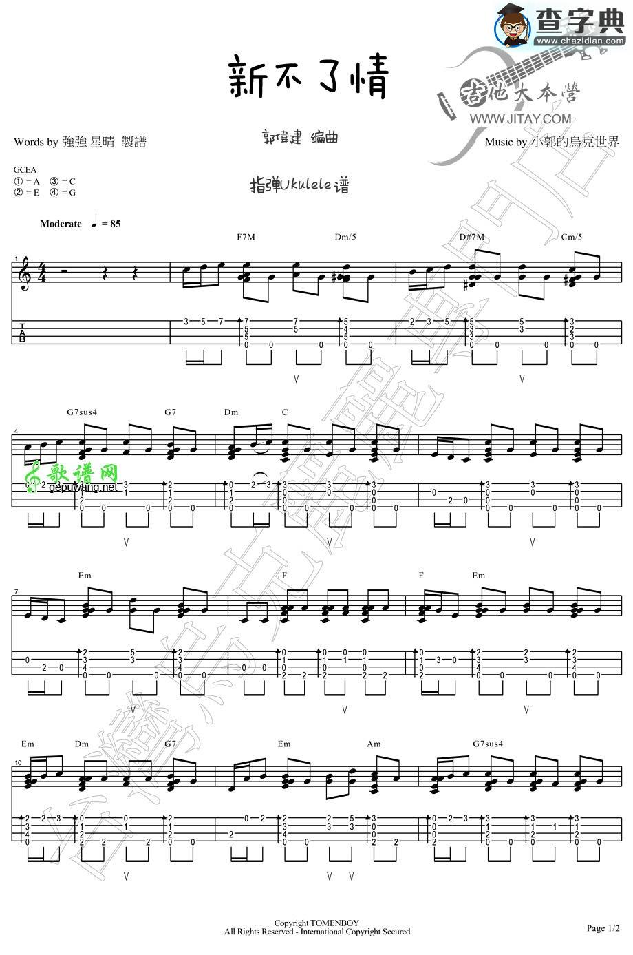 新不了情ukulele指弹谱万芳 尤克里里独奏谱