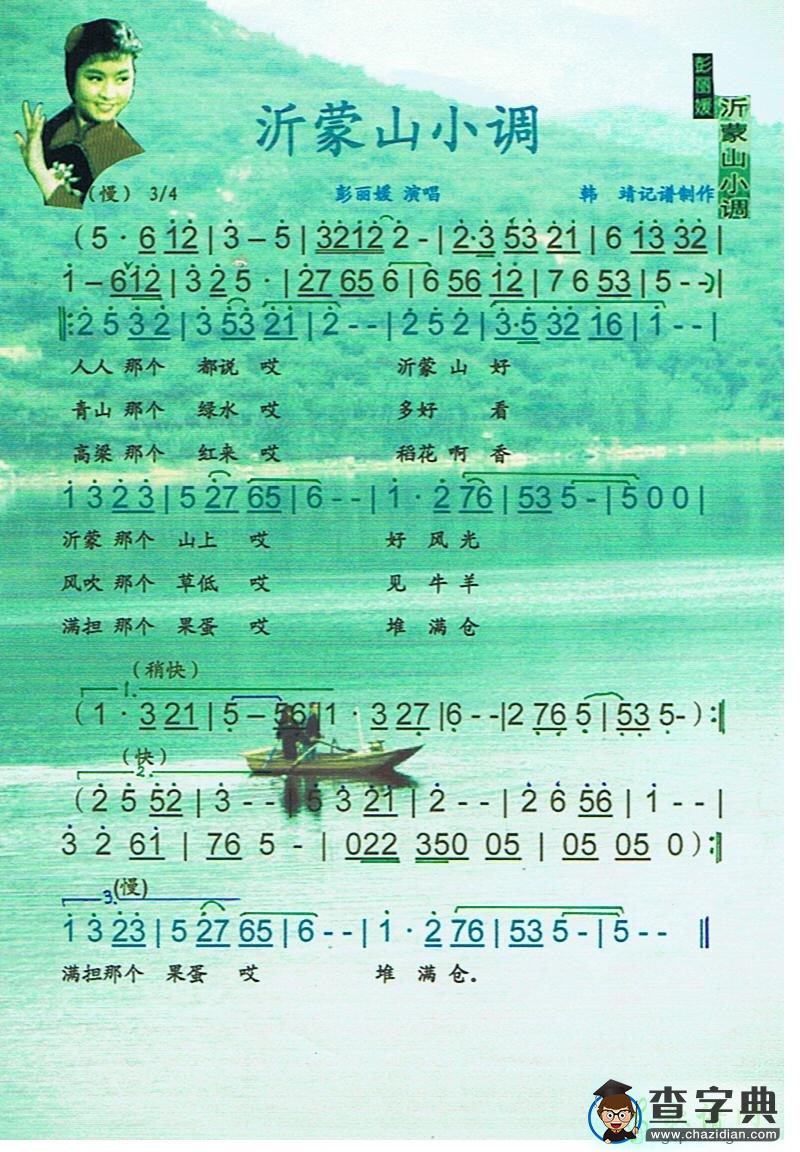 沂蒙山小调五线谱_沂蒙山小调钢琴谱