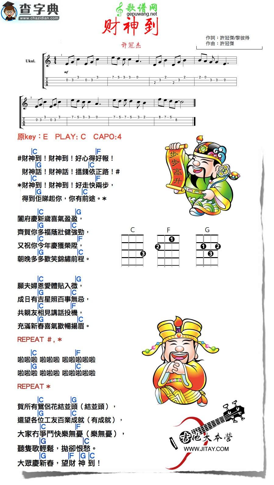 财神到尤克里里谱许冠杰 财神到ukulele谱