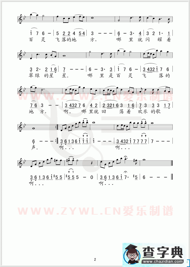 军营飞来一只百灵五线谱军营飞来一只百灵钢琴谱