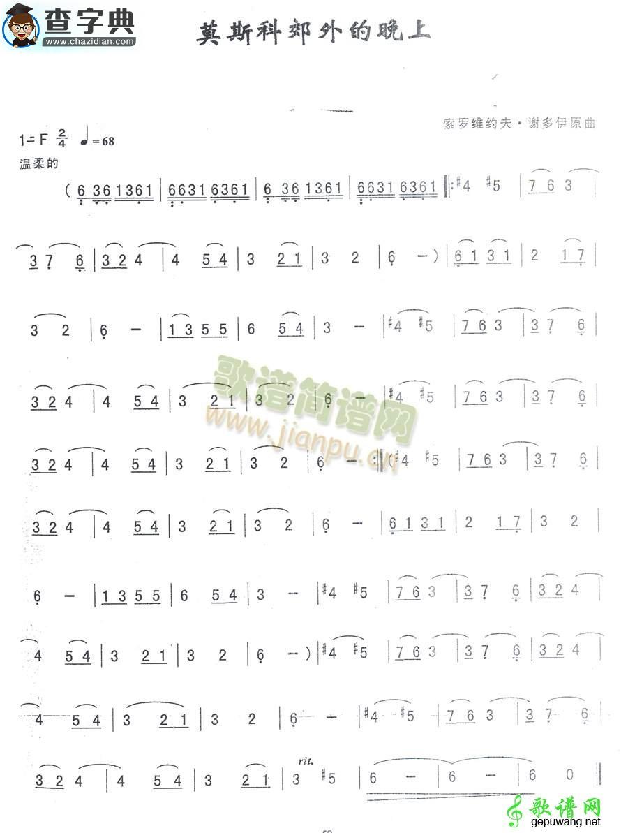 莫斯科的郊外简谱