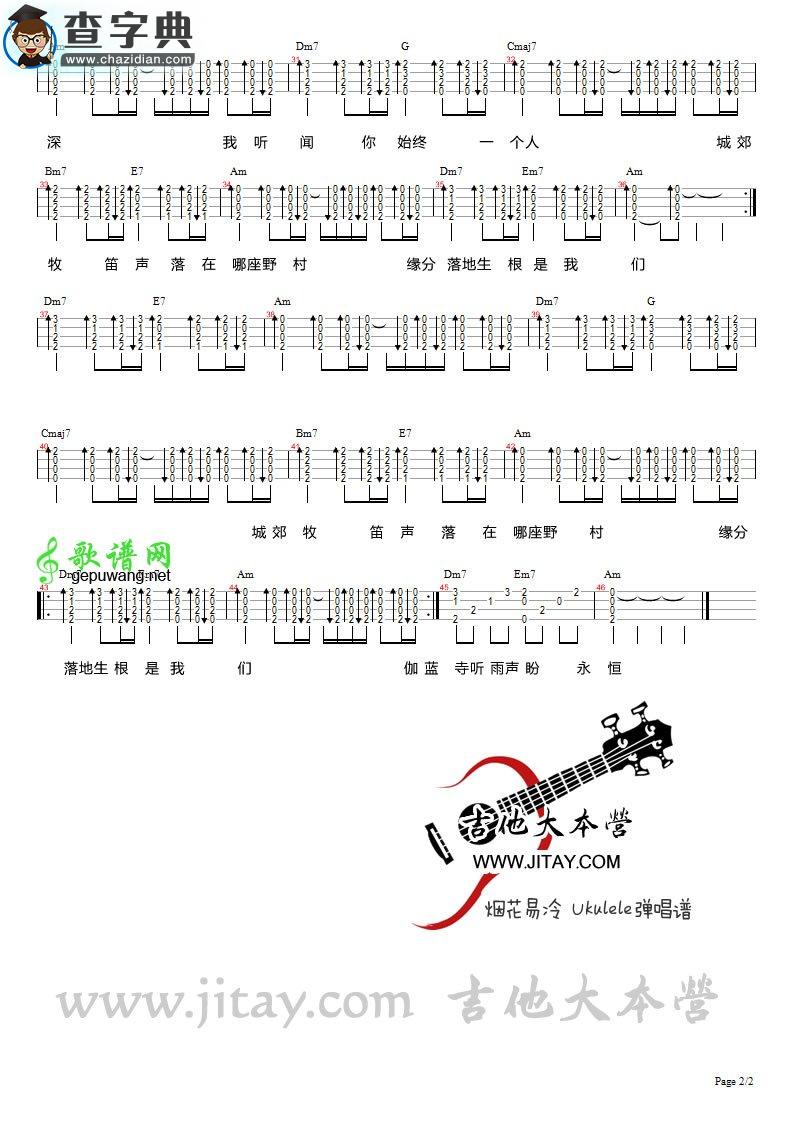烟花易冷尤克里里谱周杰伦 烟花易冷ukulele弹唱谱