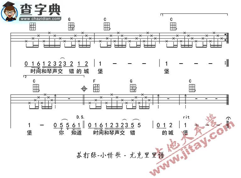 小情歌尤克里里谱ukulele谱