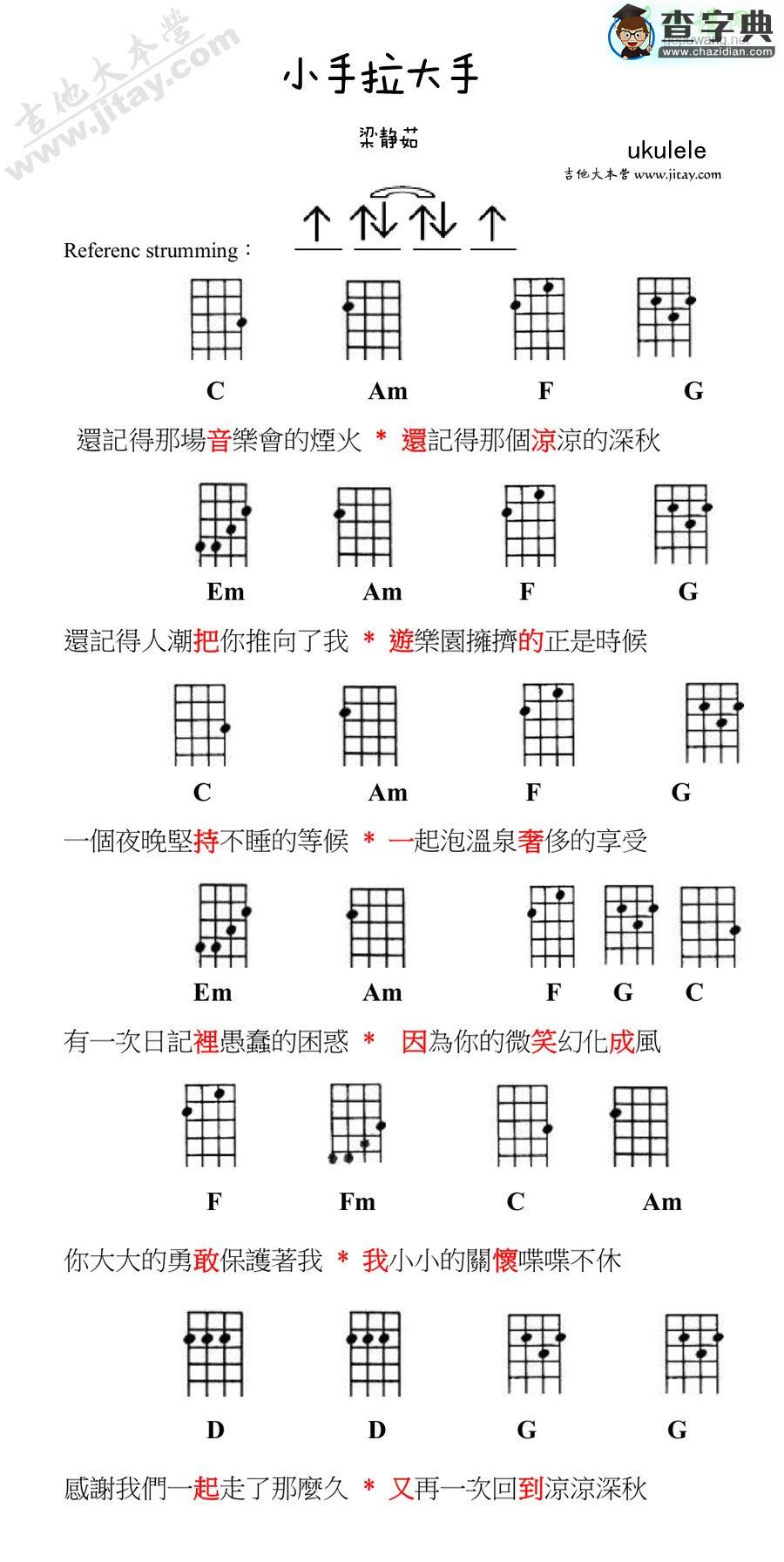 小手拉大手尤克里里谱梁静茹 小手拉大手ukulele弹唱谱