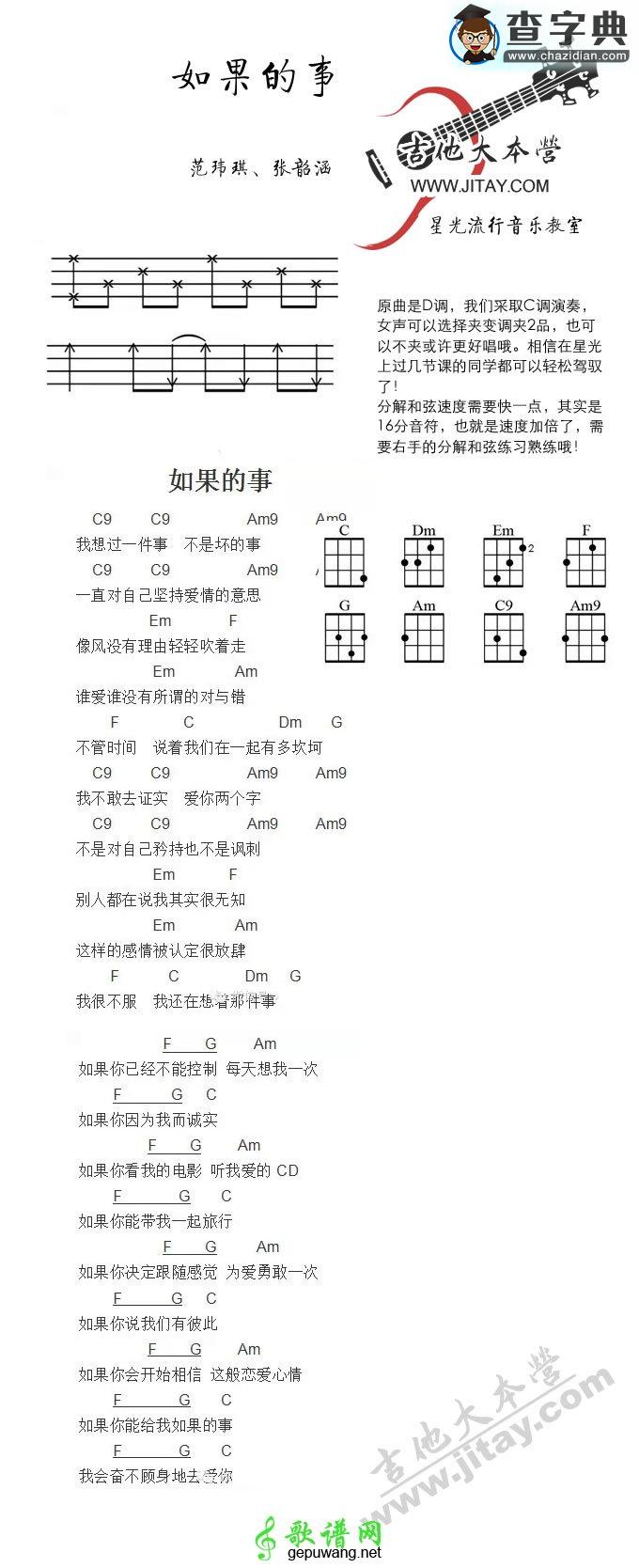 如果的事尤克里里谱范玮琪 如果的事ukulele弹唱谱