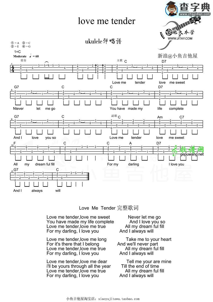 Love me tender尤克里里谱ElvisPresley Love me tenderukule