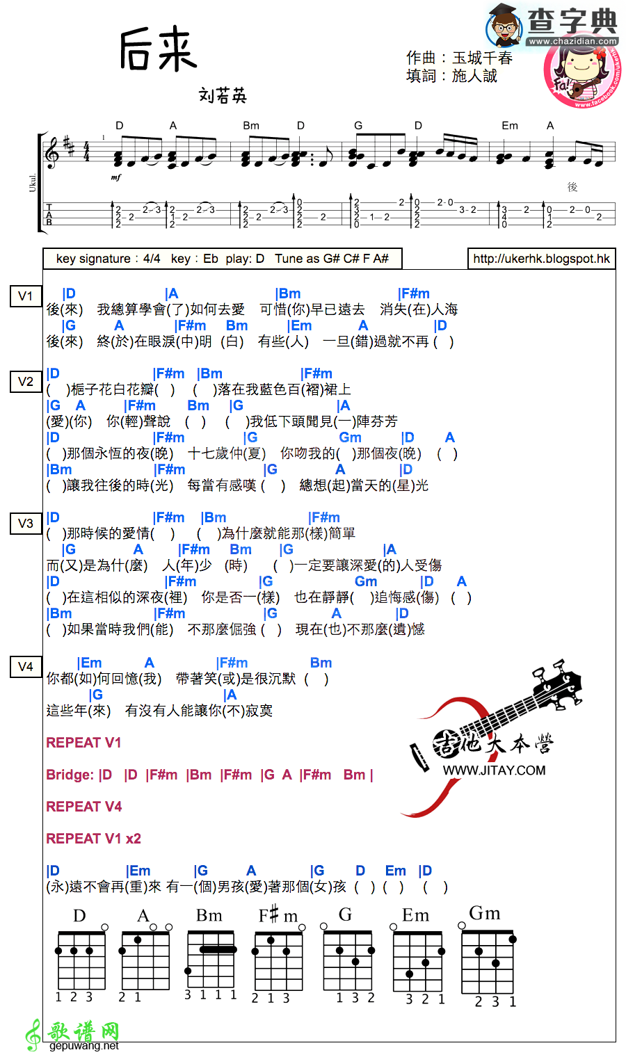 后来尤克里里谱刘若英 后来ukulele弹唱谱