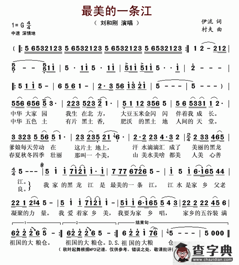 最美的一条江简谱