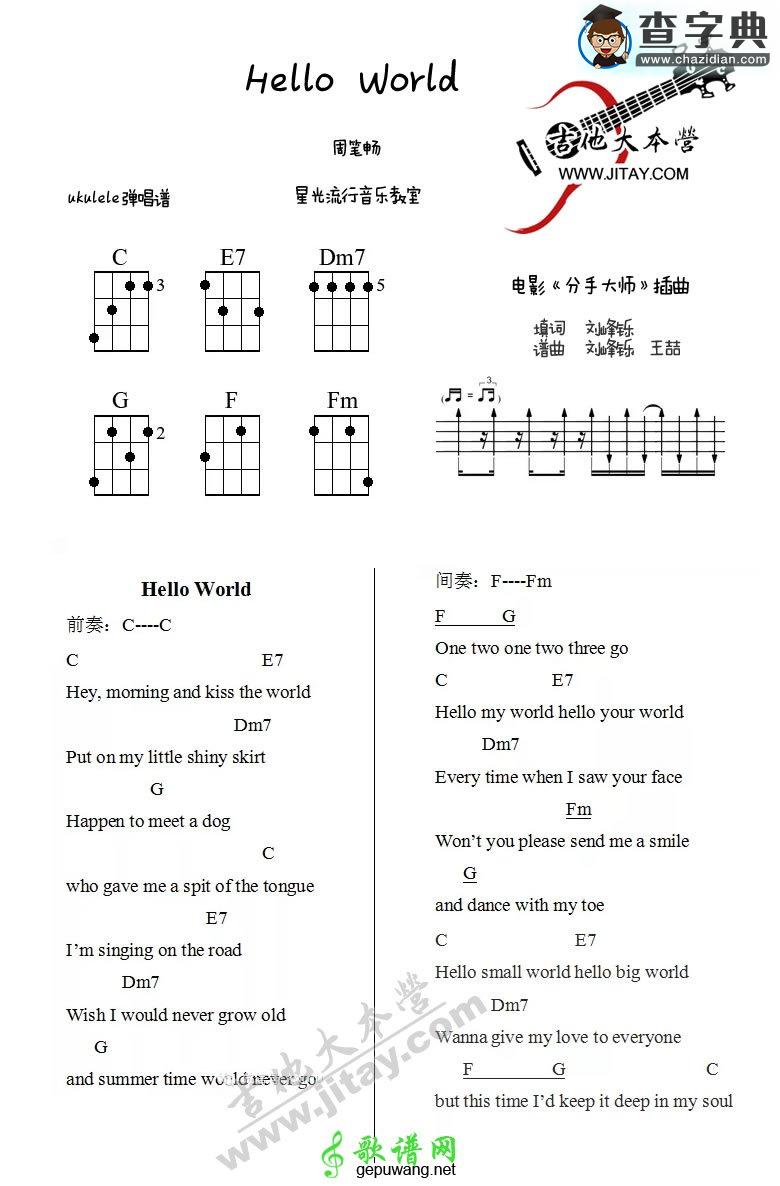 Hello World 尤克里里谱周笔畅 Hello World ukulele谱