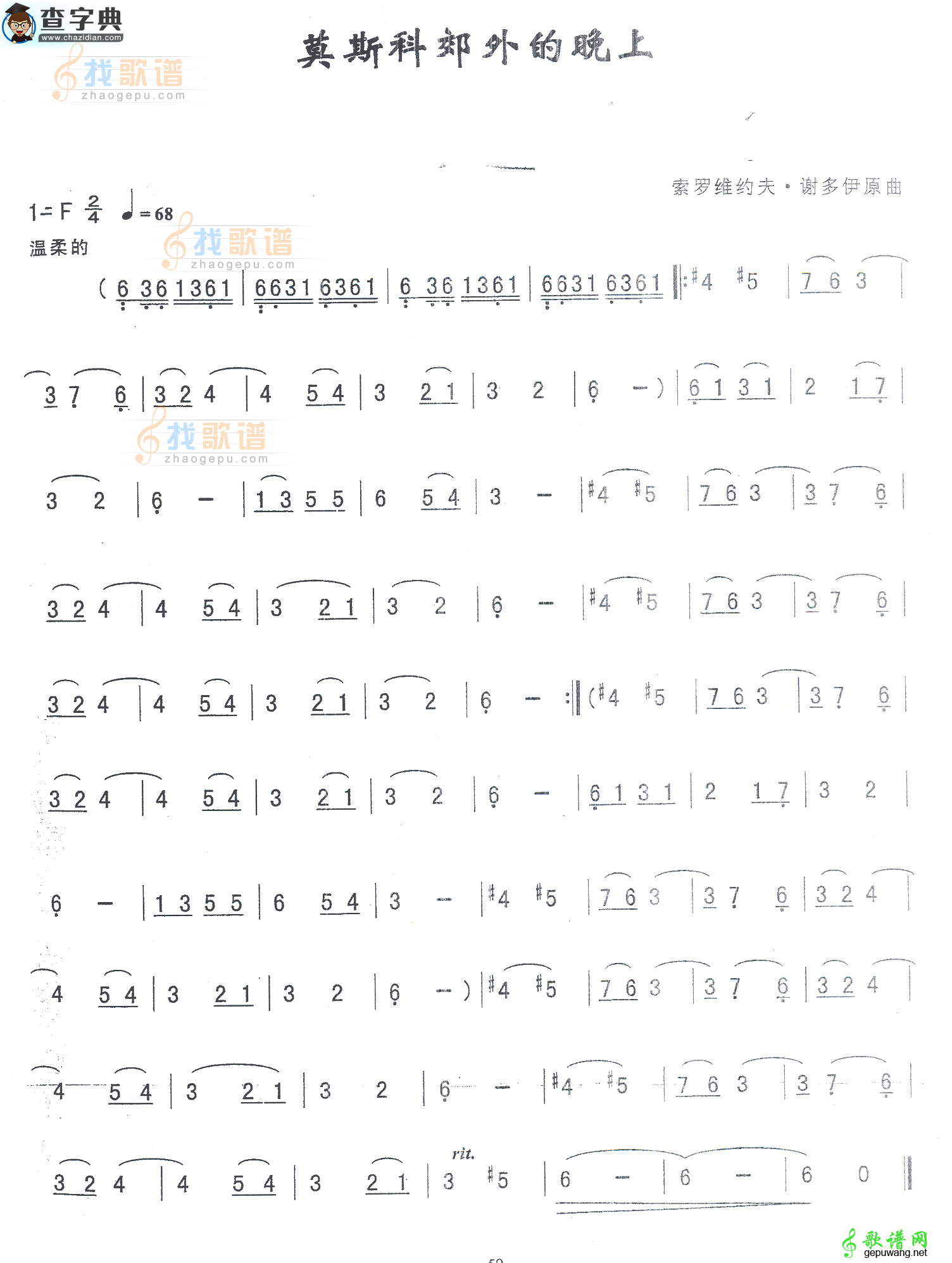 莫斯科的郊外简谱
