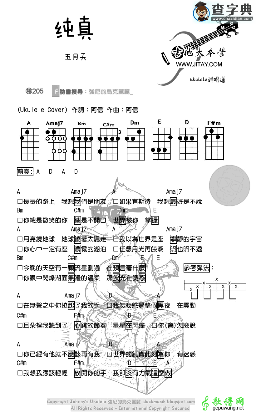 纯真尤克里里谱五月天 纯真ukulele谱