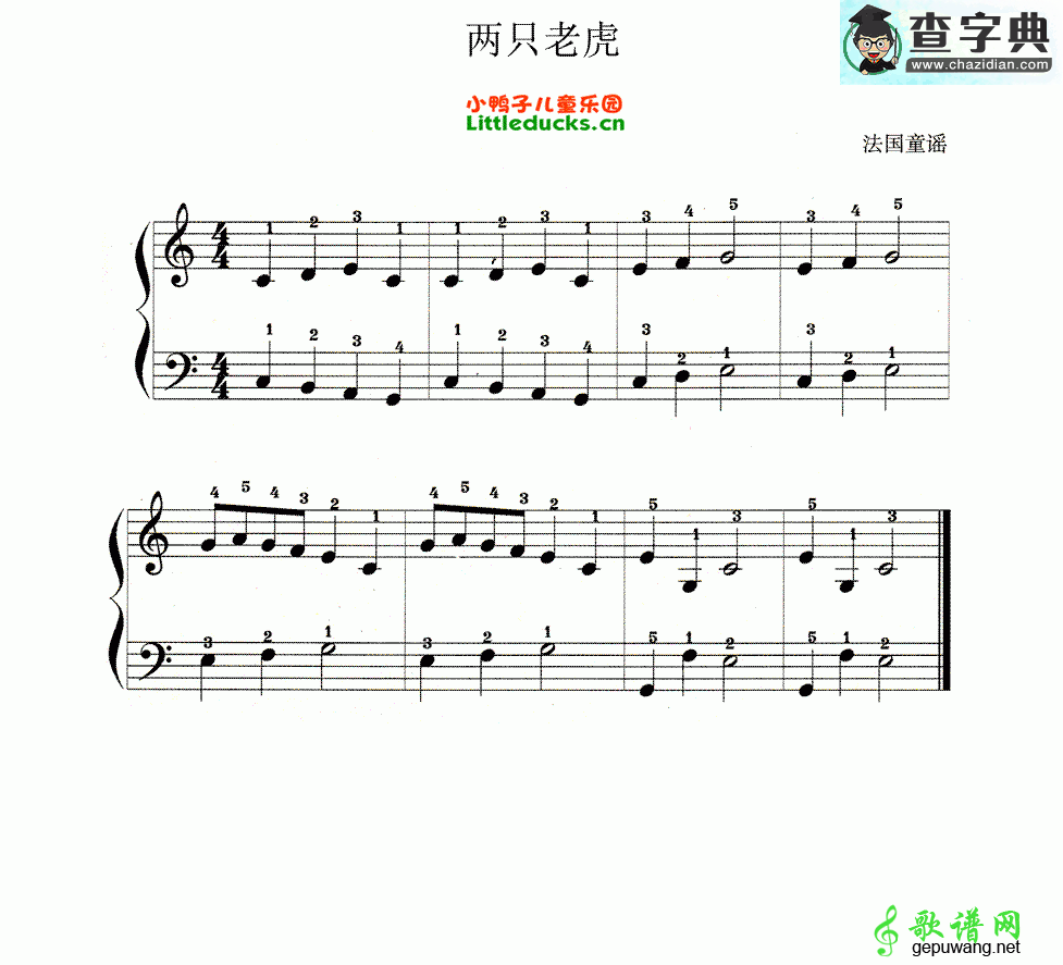 两只老虎五线谱