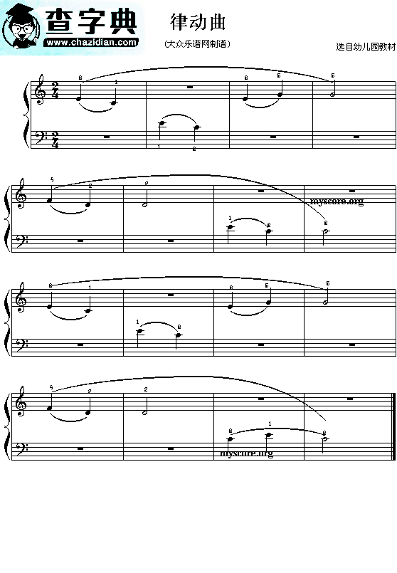 律动曲钢琴谱_律动曲五线谱
