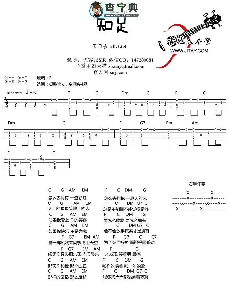 知足尤克里里谱五月天 知足ukulele弹唱教学示范