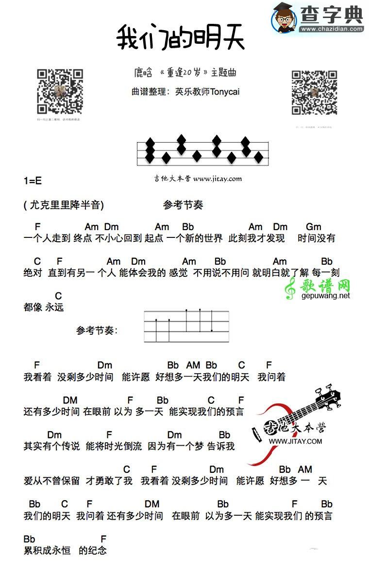 我们的明天尤克里里ukulele谱