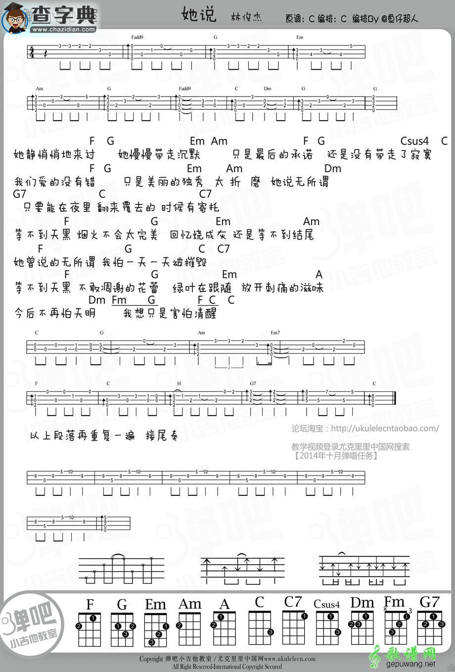 尤克里里谱林俊杰 她说ukulele谱