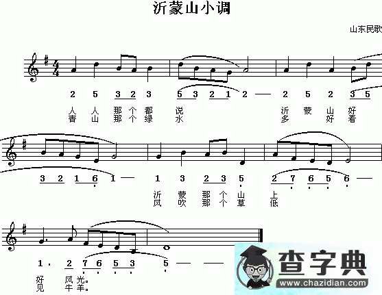 沂蒙山小调五线谱_沂蒙山小调钢琴谱