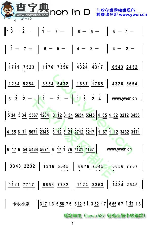 卡农钢琴曲五线谱