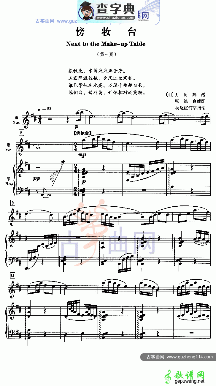 傍妆台五线谱