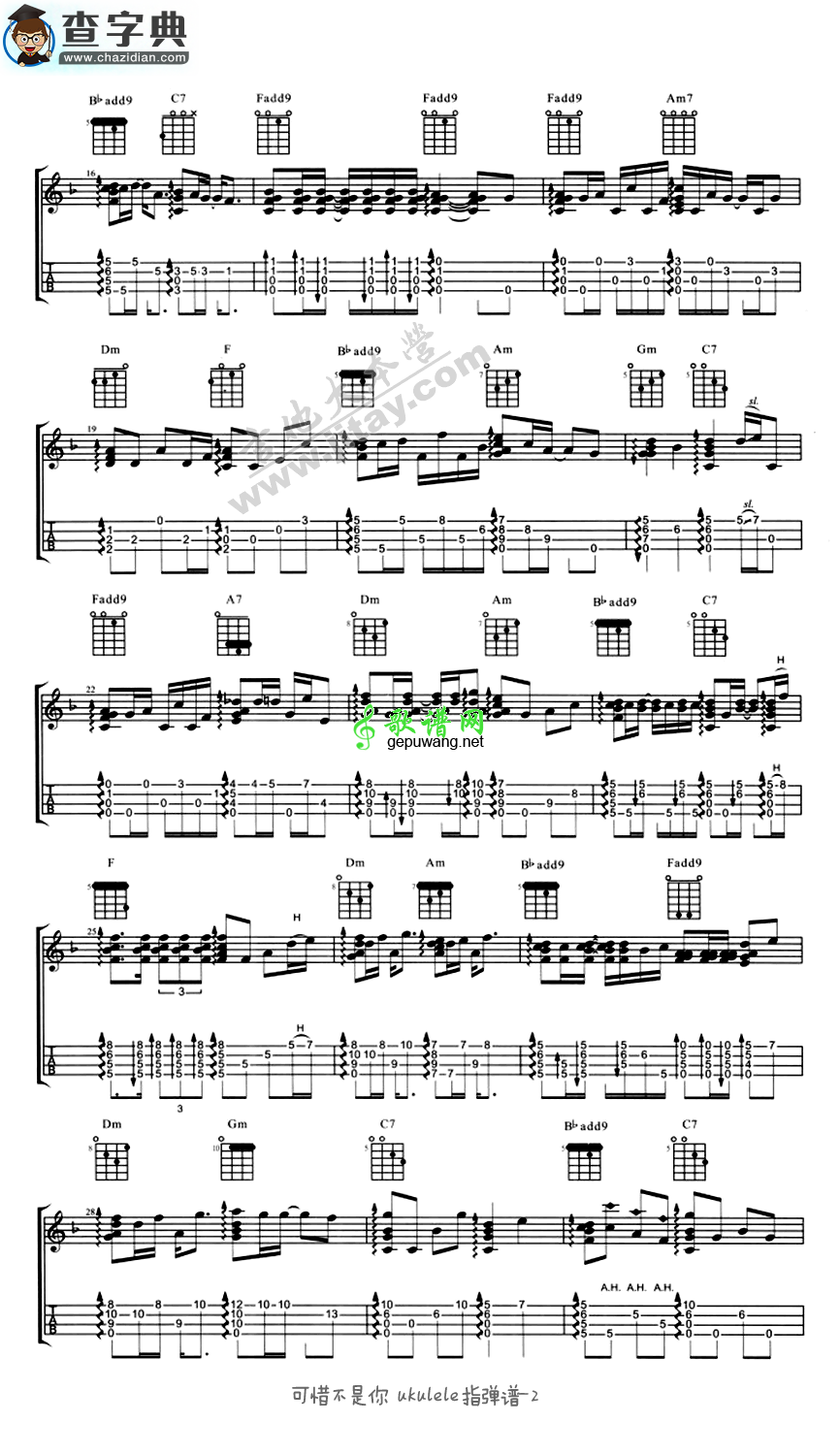 可惜不是你ukulele指弹谱梁静茹 可惜不是你尤克里里独奏谱